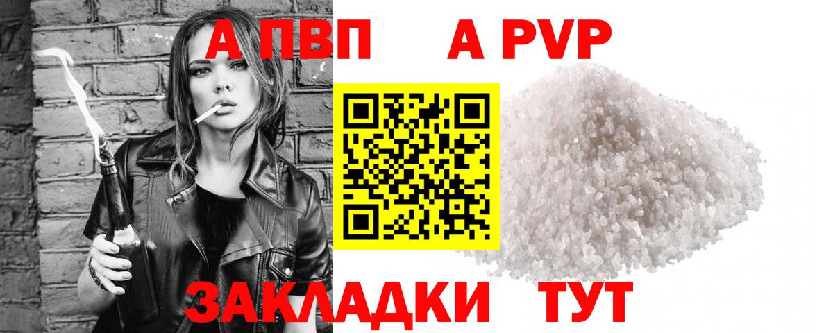 Арзамас  A PVP VHQ  Вход с VPN  Alfa_PVP Соль  APVP кристаллы 