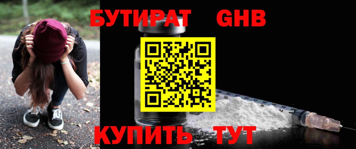 Бутират бутик Арзамас