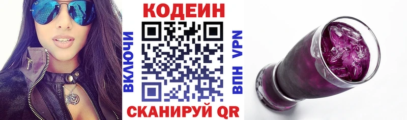 Кодеиновый сироп Lean Purple Drank  продажа наркотиков  Арзамас 
