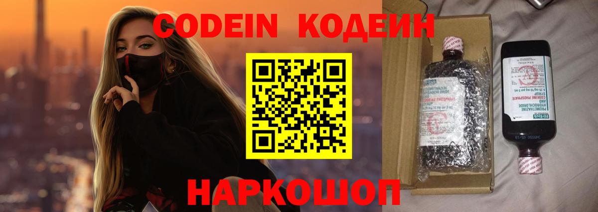 Арзамас  Codein Purple Drank  Вход с VPN  Кодеиновый сироп Lean напиток Lean (лин) 