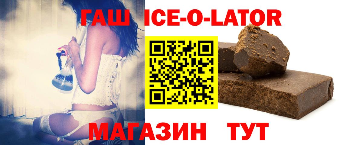 Арзамас  ГАШ ice o lator  ГАШИШ убойный  Вход с VPN 