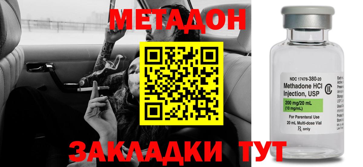 МЕТАДОН VHQ Арзамас