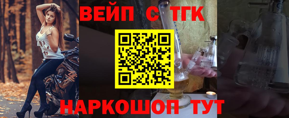 ТГК вейп с тгк  ТГК Wax  Вход с VPN  магазин  наркотиков  Арзамас 